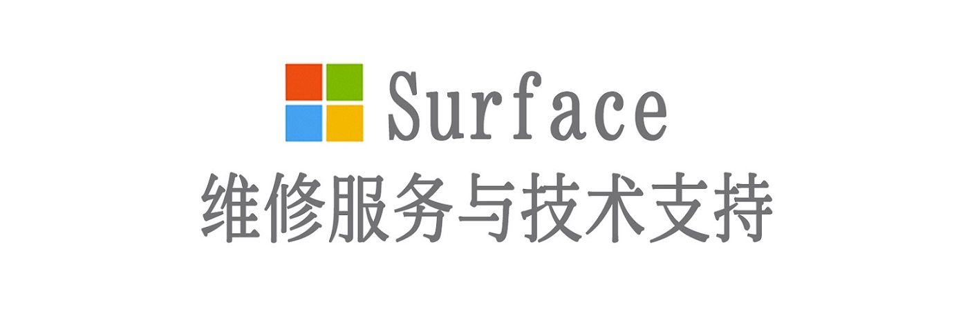 丽水surface产品维修服务中心