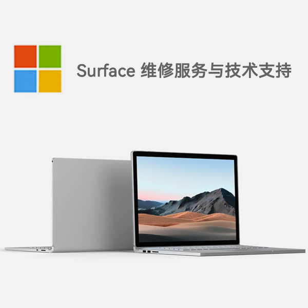 丽水surface产品维修服务电话